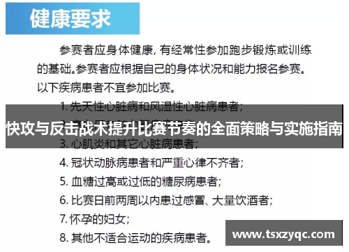 快攻与反击战术提升比赛节奏的全面策略与实施指南