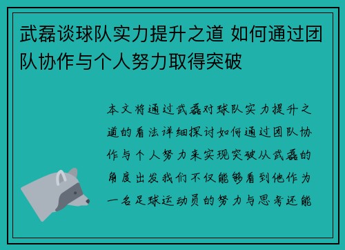 武磊谈球队实力提升之道 如何通过团队协作与个人努力取得突破
