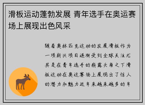 滑板运动蓬勃发展 青年选手在奥运赛场上展现出色风采 滑板运动蓬勃发展 青年选手在奥运赛场上展现出色风采